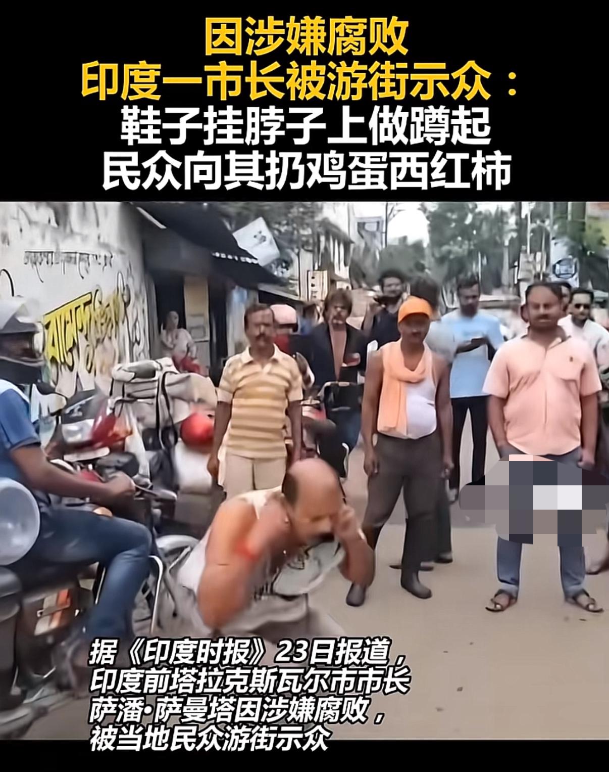 印度前贪腐市长被游街示众，民众向他扔鸡蛋西红柿

6月23日，印度 奥里萨邦塔拉