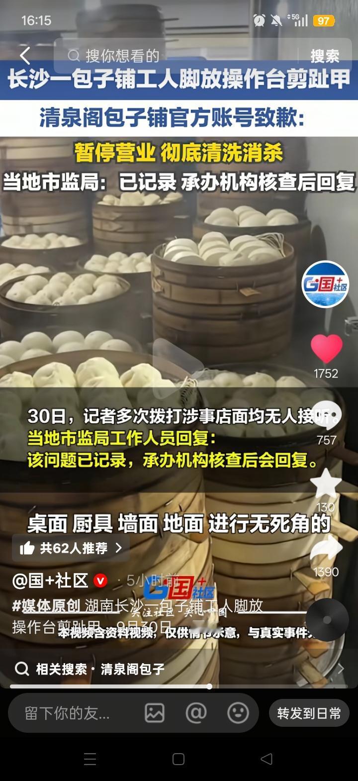 长沙一家包子店的员工把脚搁在操作台上剪趾甲，着实给店里惹来了不小的麻烦。

9月