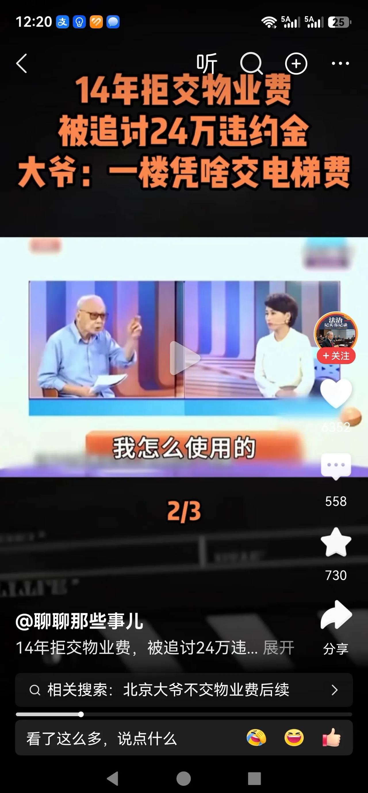 一楼没坐过电梯，为啥也要交电梯费？

《民法典》明文规定：
- 第273条：业主