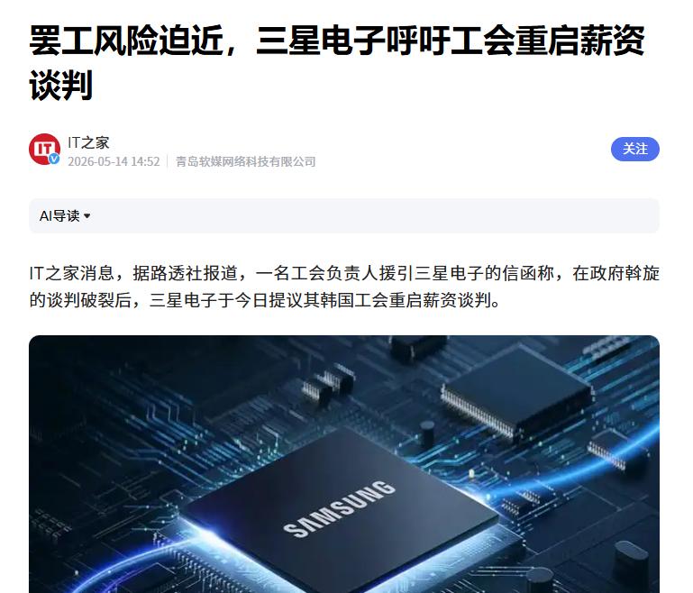 互联网消息指出，随着谈判破裂、罢工日期的临近，目前三星方面正在提议进行二轮谈判。