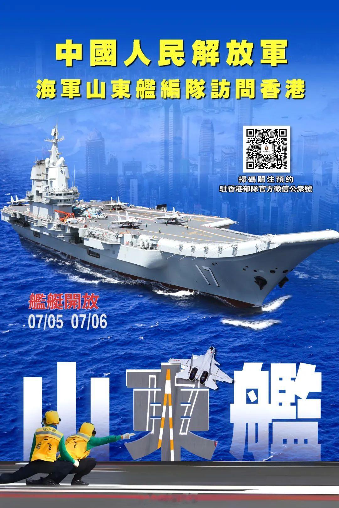 【山东舰航母编队访问香港对外开放公告，来了！】经中央军委批准，中国人民解放军海军