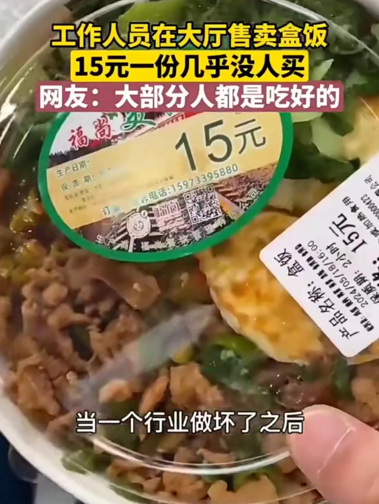 当一个行业做坏了，就像火车站的盒饭，哪怕有肉、有菜、有蛋，也没有人愿意再尝试了。