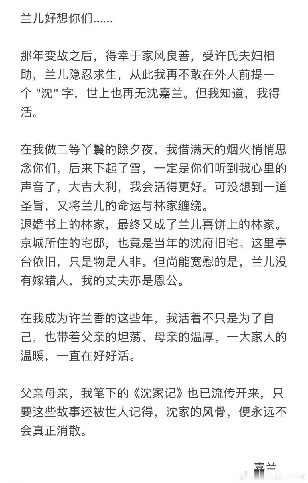 谭松韵给沈家人写信了谭松韵给沈家人写信 谭松韵给沈家人写信了[捂嘴哭]字里行间都
