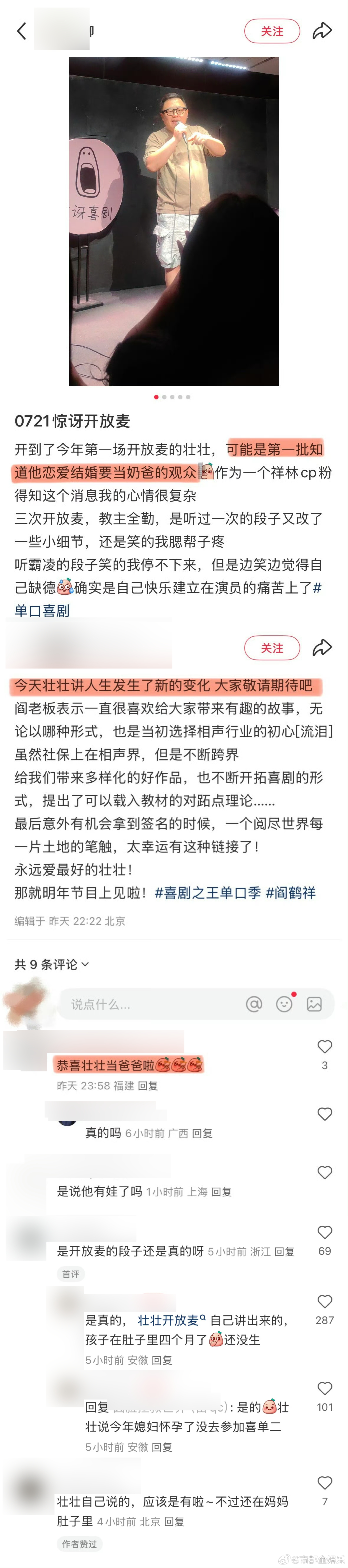 阎鹤祥 已婚当爸阎鹤祥自曝已婚当爸21日，有网友发文称阎鹤祥在开放麦上自曝已婚，