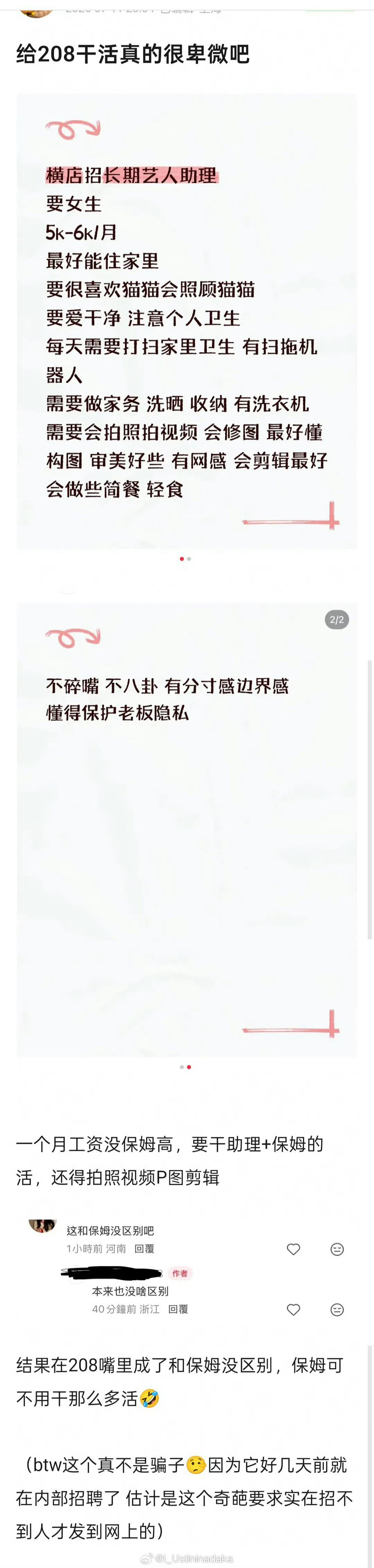 明星找助理和古代买奴隶差不多