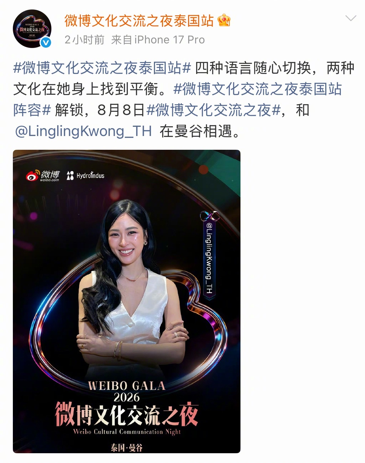 lingorm确认出席微博文化交流之夜泰国站！又可以看两人一起走红毯啦