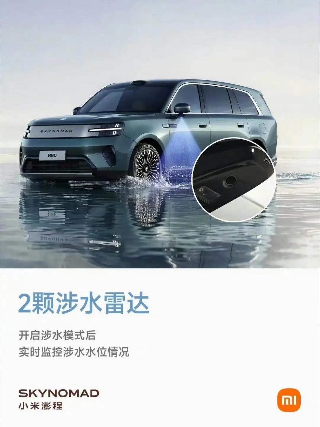 南方雨季开车最怕遇到积水路段，小米澎程这个设计挺实用
最近南方进入雨季，朋友圈时