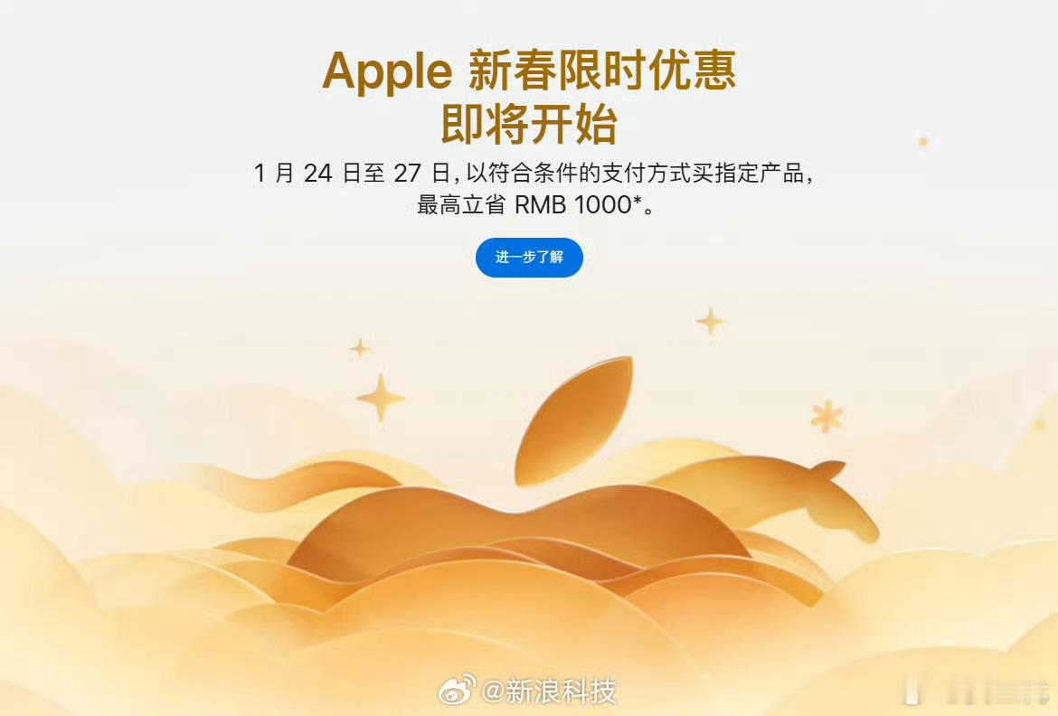 苹果推出新春优惠iPhone 16和iPhone 16  Plus可以优惠300