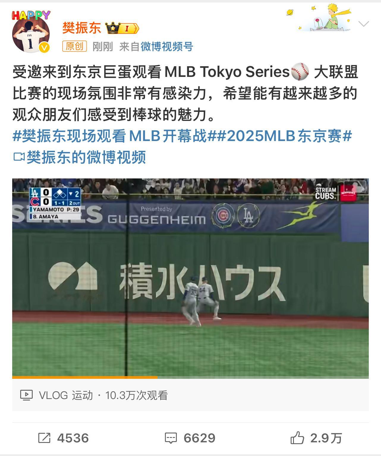 樊振东vlog10分钟破10万播放量刚刚，樊振东发布MLB东京赛观赛Vlog，发