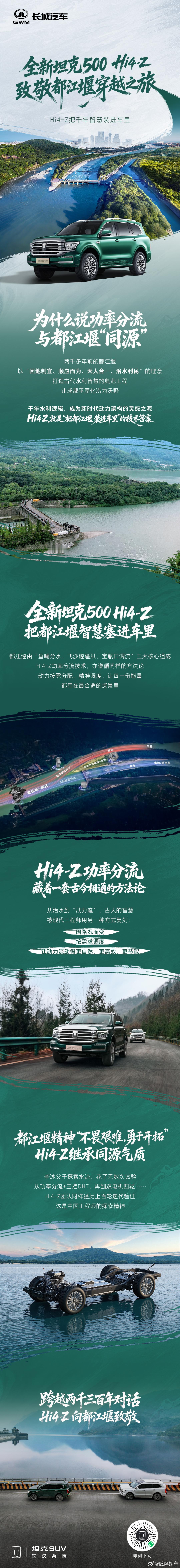 一图读懂全新坦克500 Hi4-Z功率分流技术，与都江堰工程异曲同工。致敬古人千