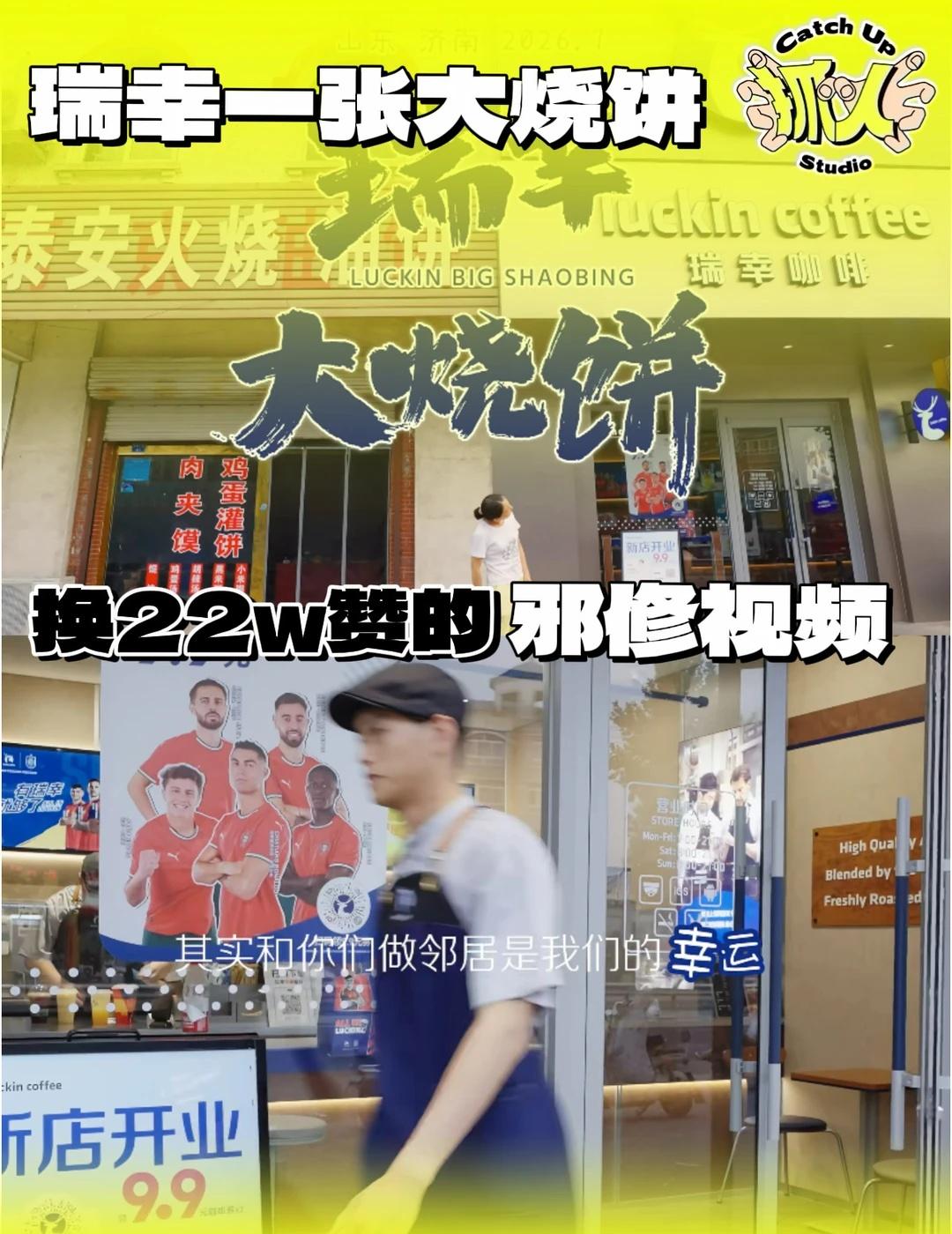 瑞幸牵手烧饼店？这个短片拍得绝！
📍山东普集镇，一家烧饼店快撑不下去了。
老板