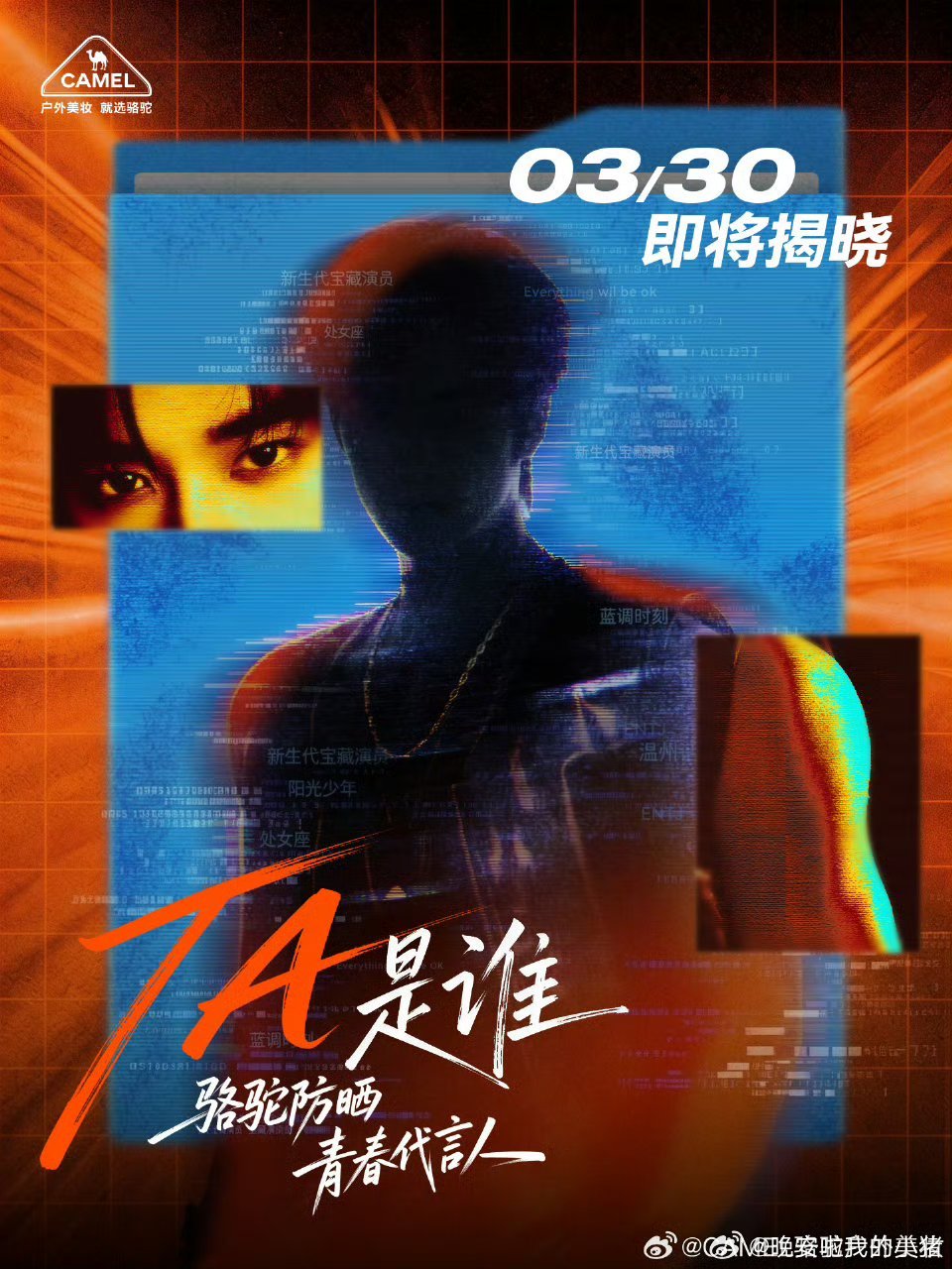 张康乐骆驼防晒青春代言人预热