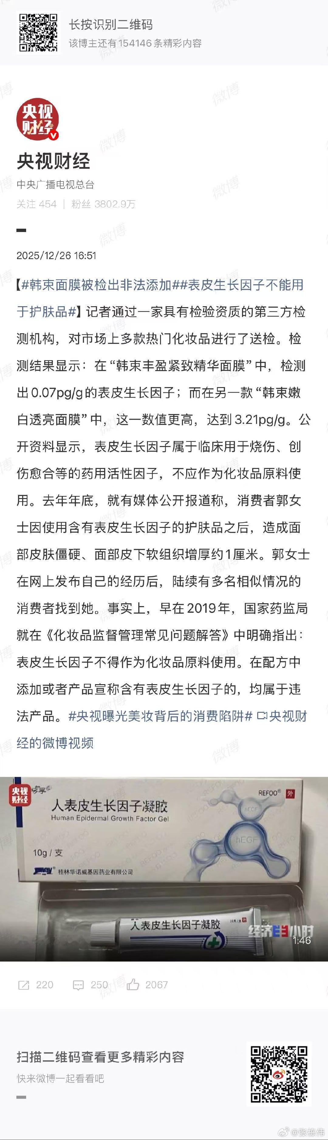 韩束 硬怼 CCTV的后果会是啥？韩束 厦门