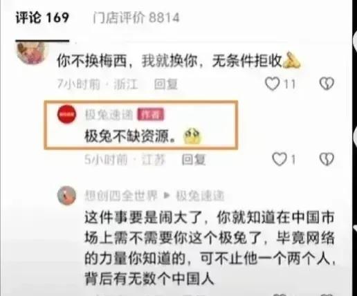 极兔快递力挺梅西！称“极兔不缺资源”
在中国还想挑衅中国人，我也不缺一个极兔快递