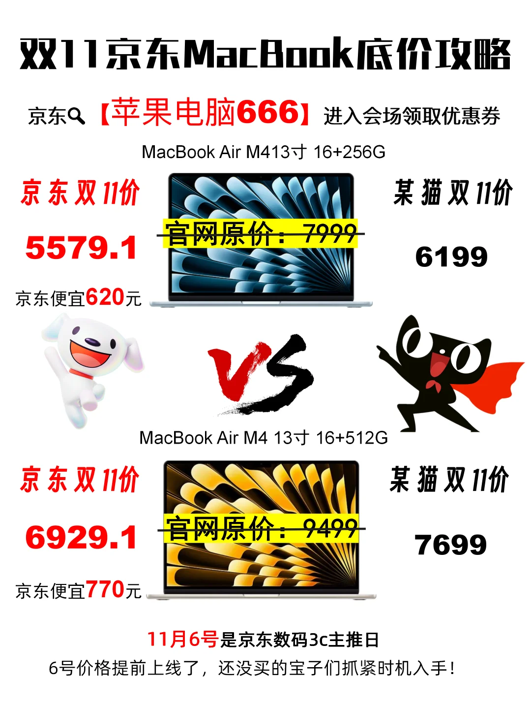 双11哪里入手Mac最划算？京东立省3000！