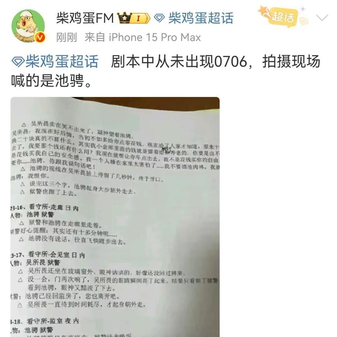 柴鸡蛋回应用0706柴鸡蛋说剧本没有0706 柴鸡蛋说剧本没有0706 那刘轩丞