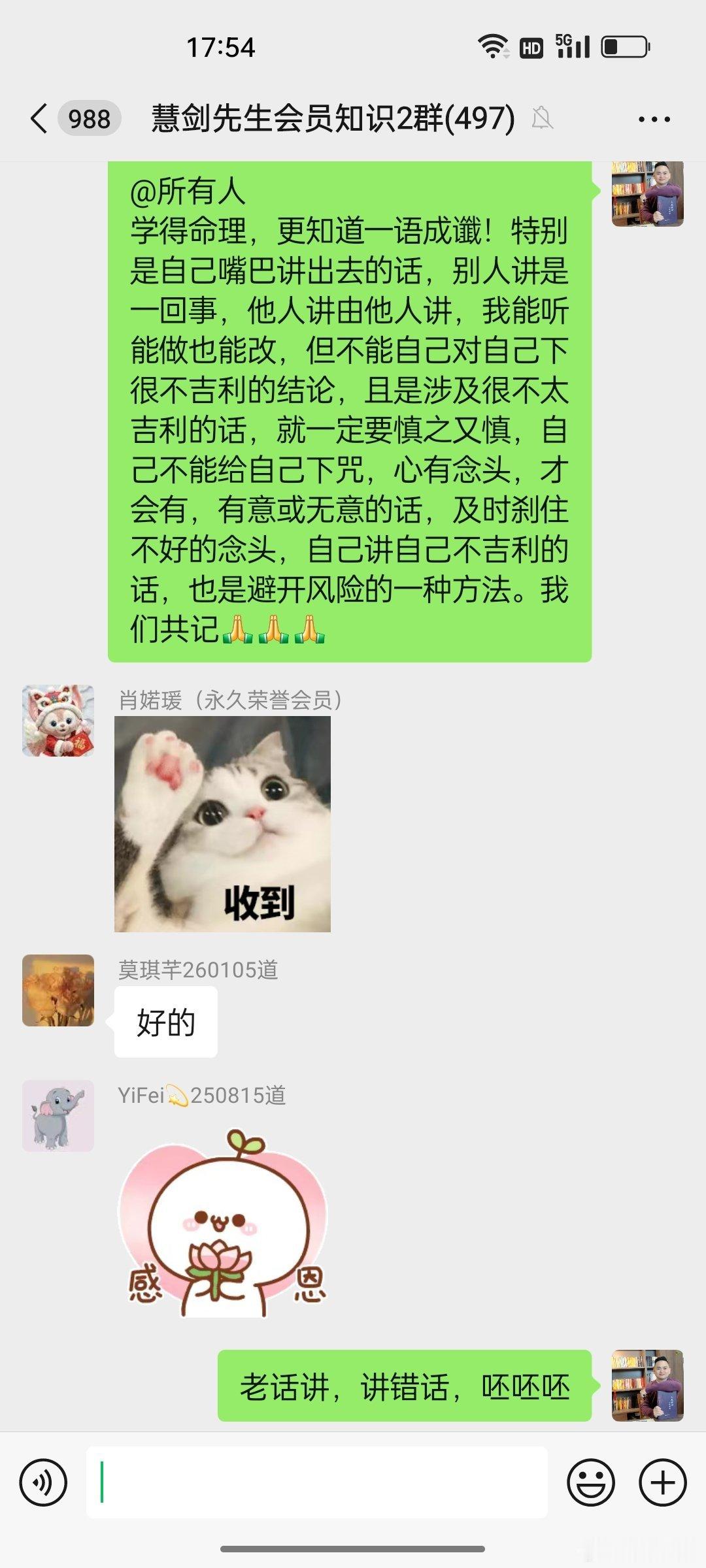 慧剑先生[超话]  慧剑先生  讲错话，就呸呸呸 