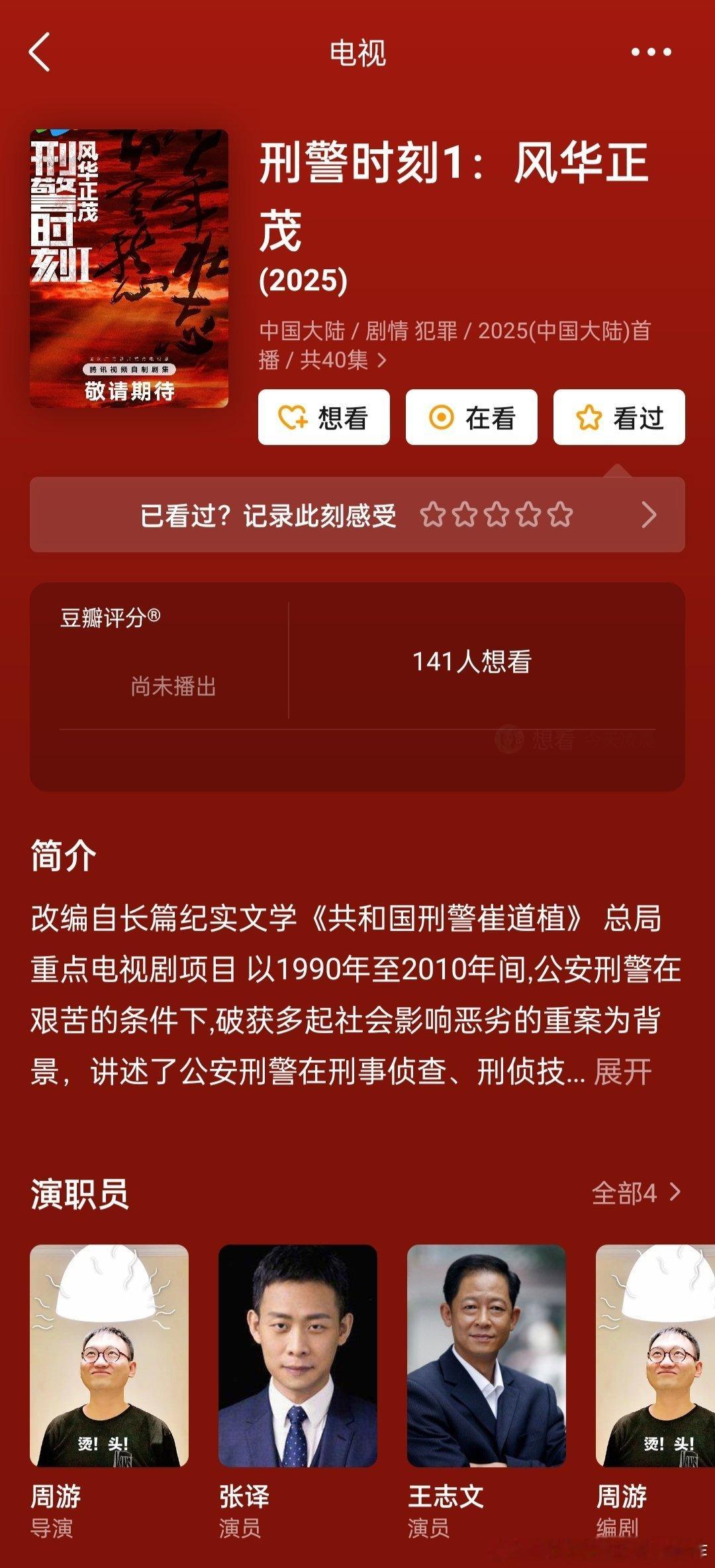 这个真的假的？是不是网友瞎编的？崔道植是弹道分析专家，不是普通刑警，你拍成普通侦