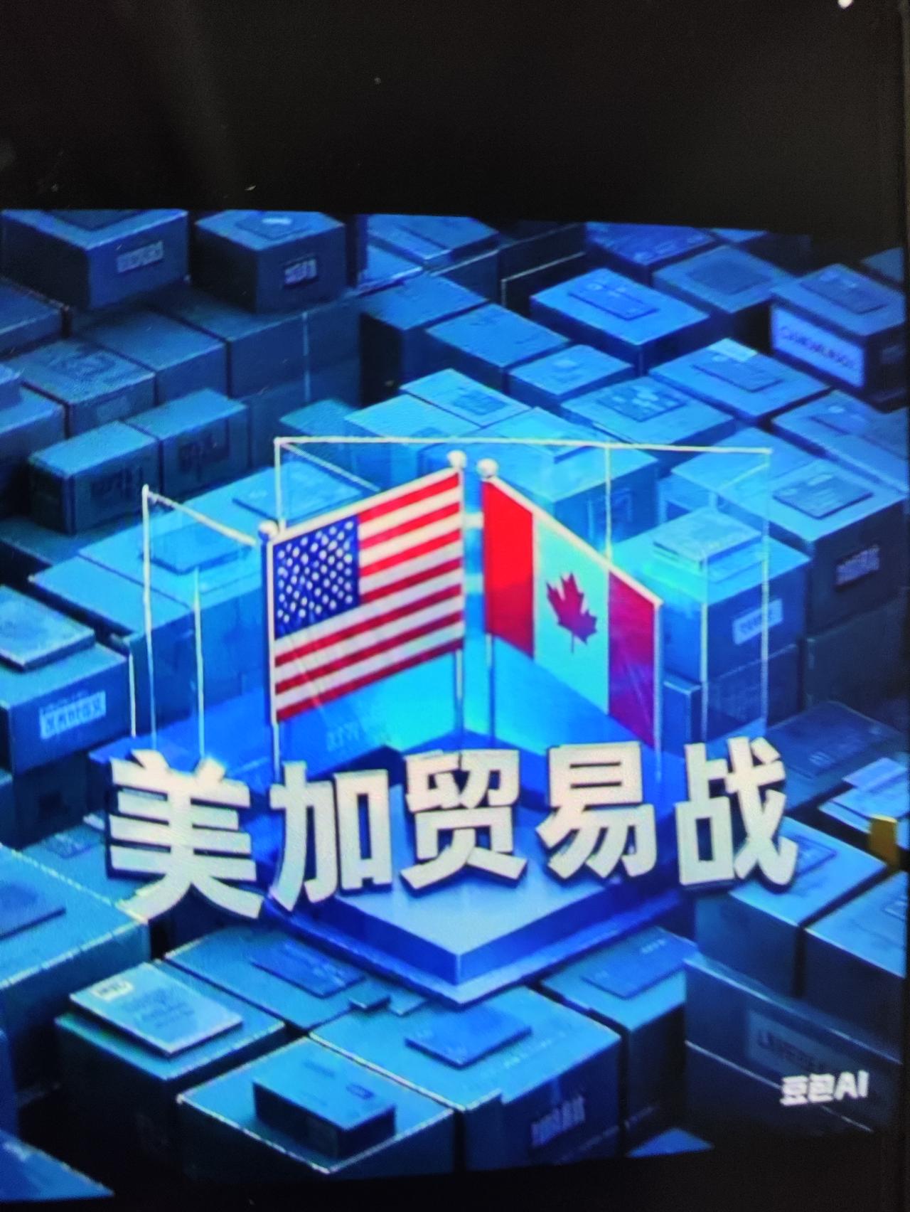 美加贸易战开打了，谁胜谁负？
8月22日，美国对加拿大的200亿美元商品加征关税