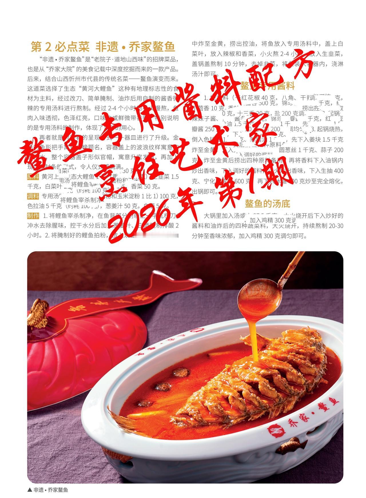 鳌鱼专业酱料详细配方—烹饪艺术家杂志2026年第一期美食 美食教程 美食趣胃计划