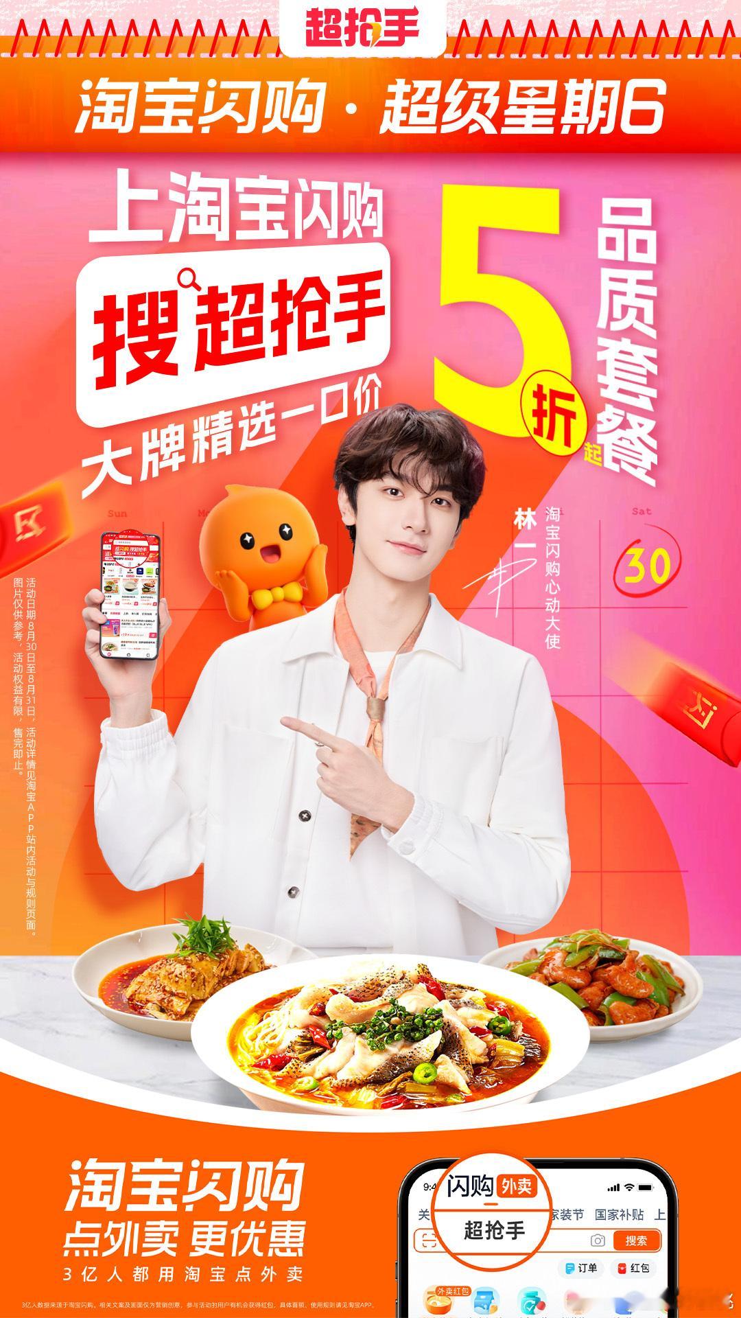 林一[超话]比周末更香的是淘宝闪购超抢手周末晚上父母没在家，我只能点点外卖来加菜