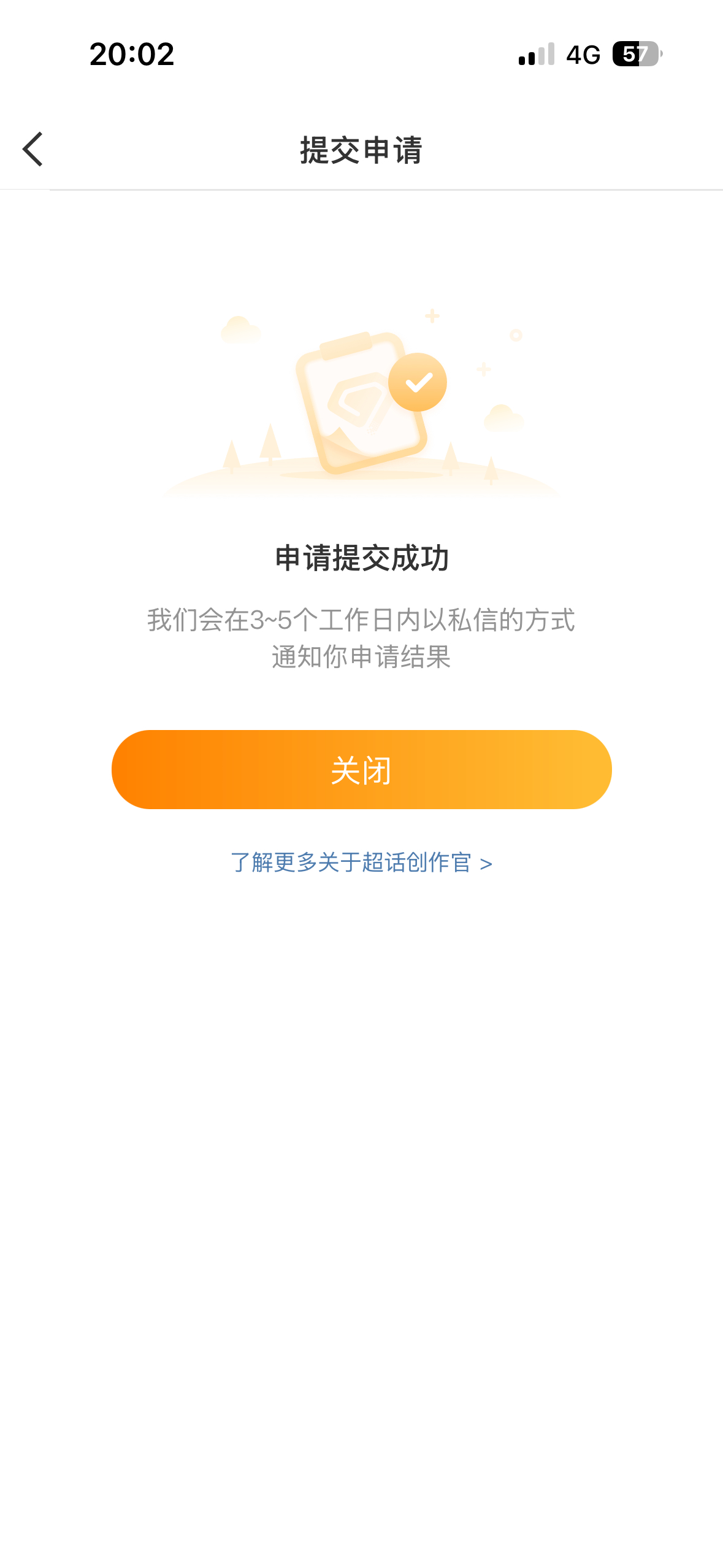 愿成功