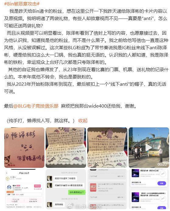 给Bin送“猪逼”应援牌粉丝声明：并非选手黑粉，自己手写信一向是这种风格 昨日给