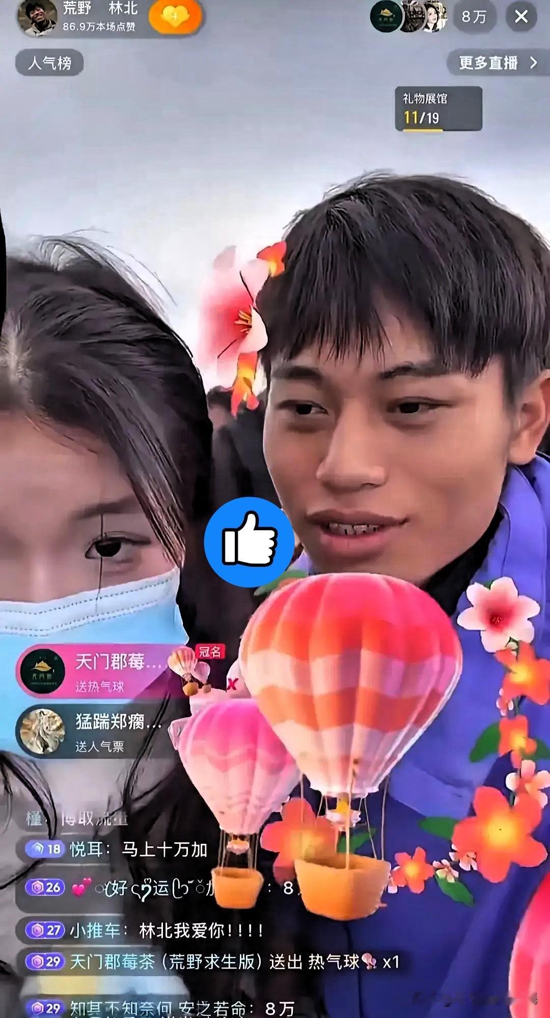 让林北害怕的事终于来了，
退赛和女朋友一起开直播。
林北满眼都女朋友，结果女朋友