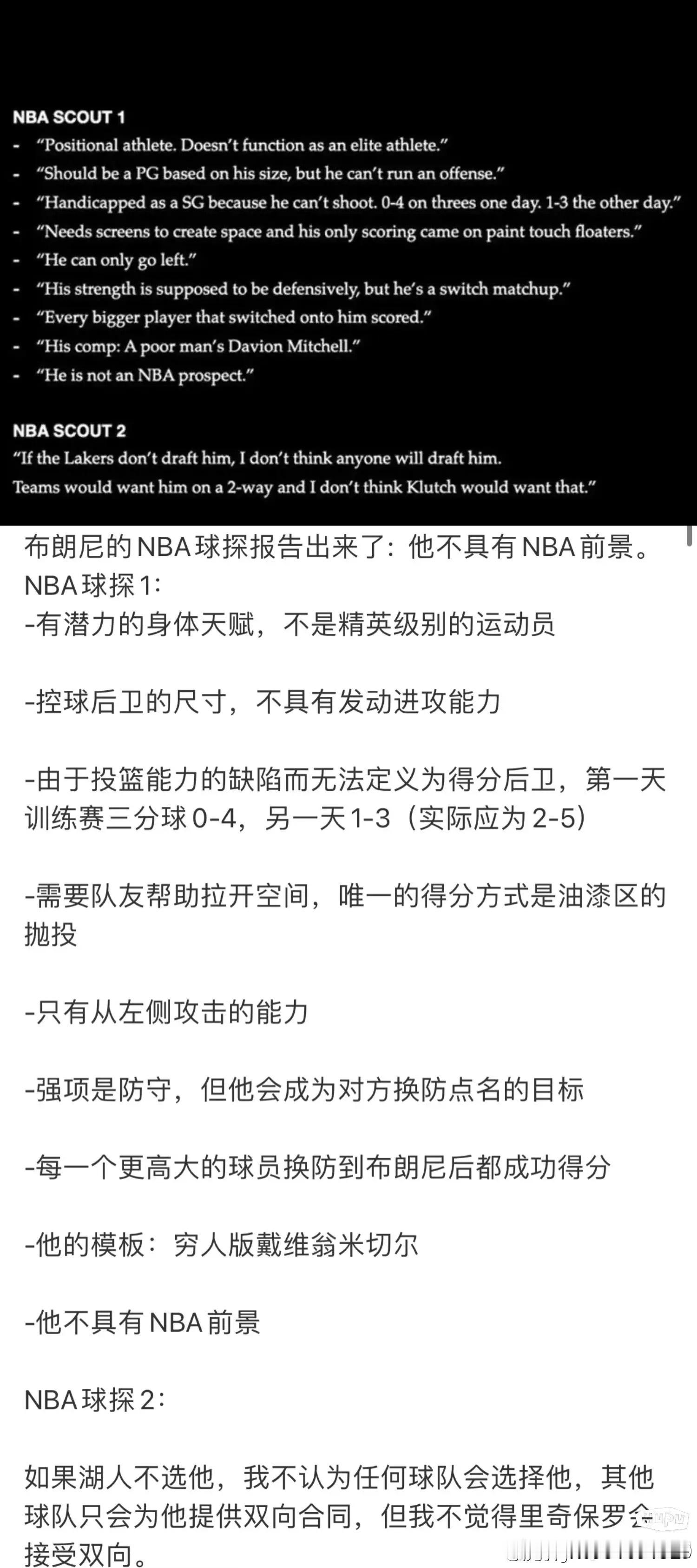 有人这样评价布朗尼的选秀报告: 张镇麟的大学数据都比他好…… ​​​