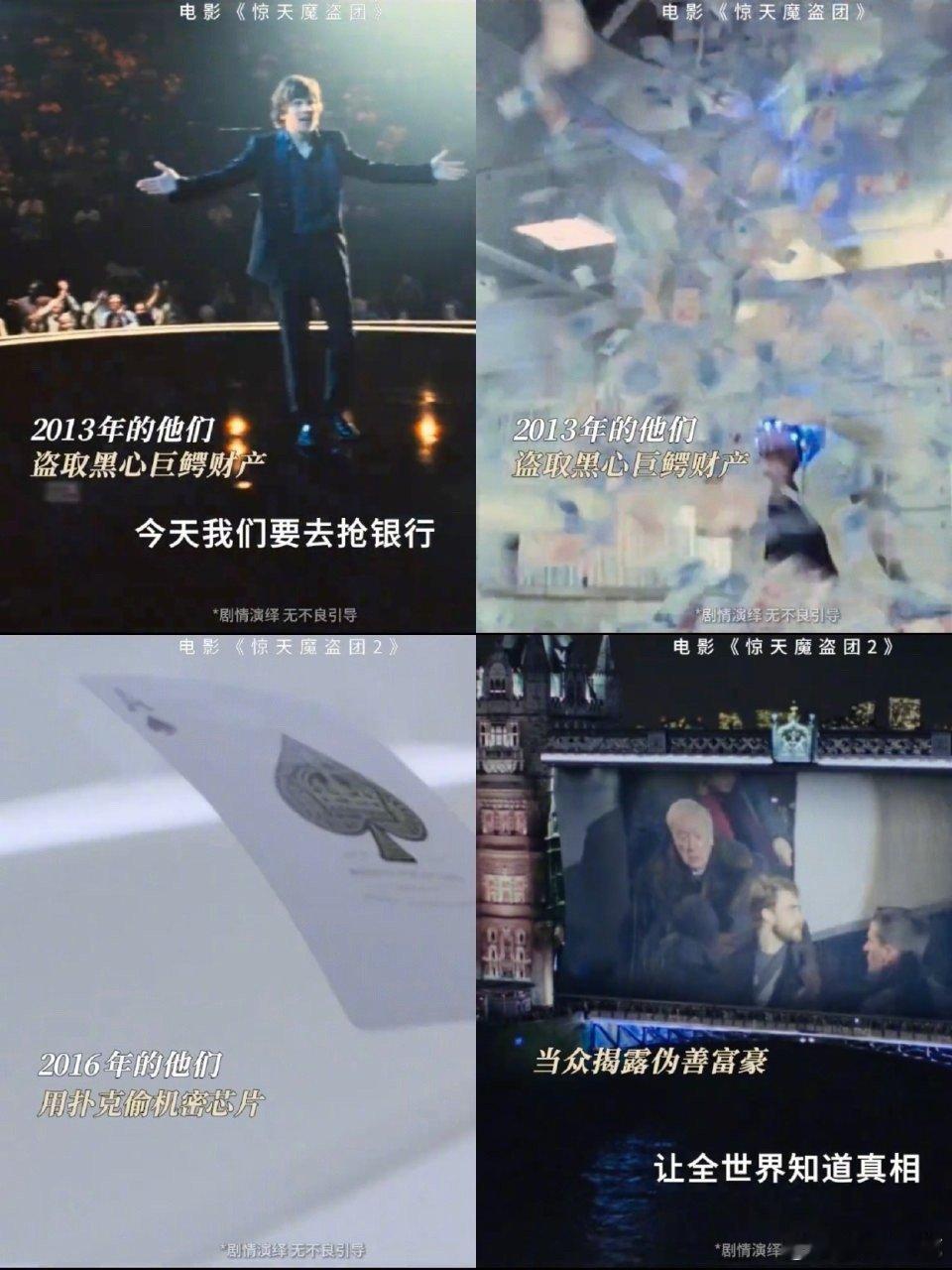 惊天魔盗团3的致敬细节 最终魔术的倒计时节奏，和首部银行劫案的时间卡点完全一致，