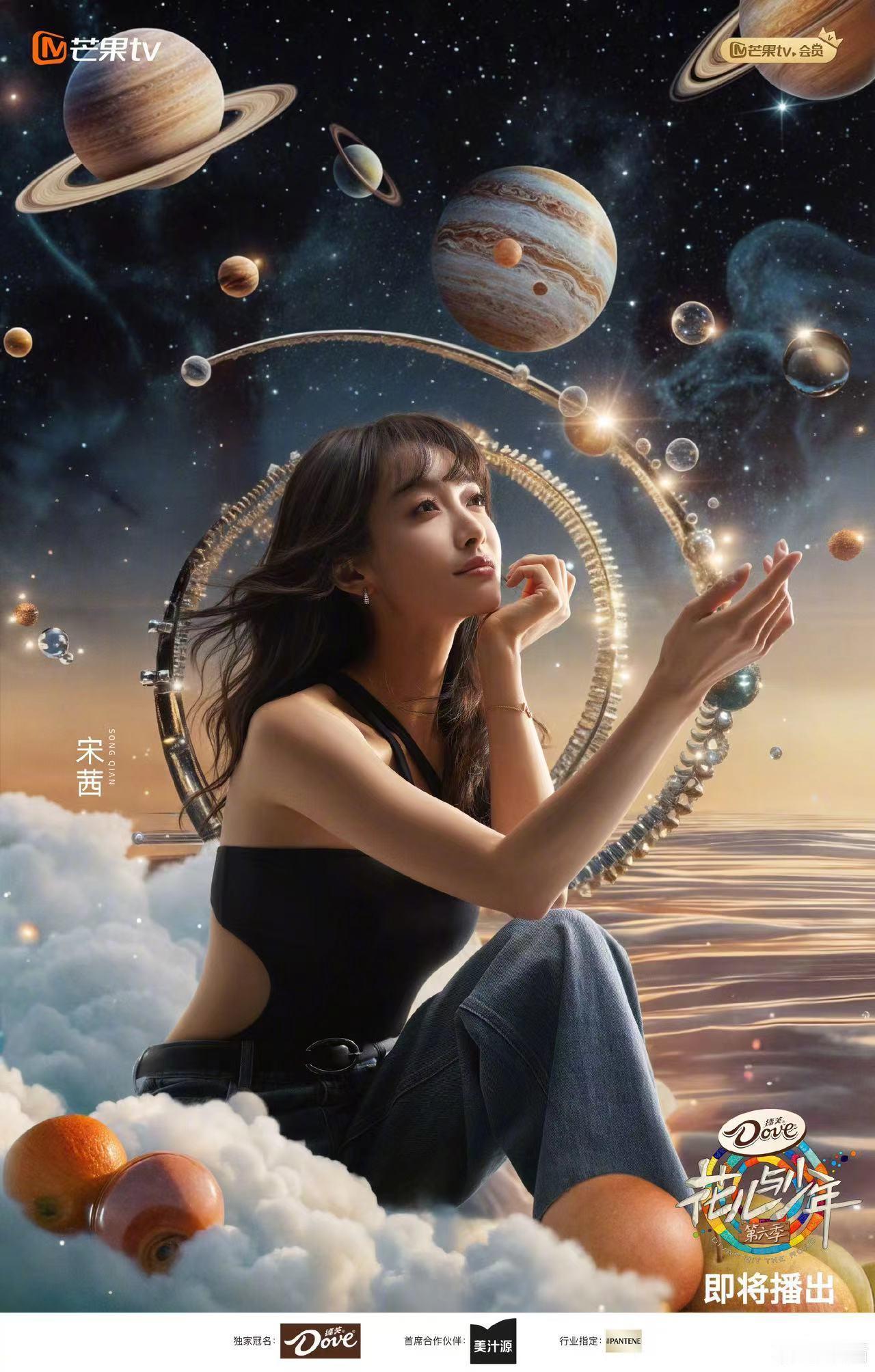 #宋茜想和水果一起看宇宙跳舞##宋茜花儿与少年官宣海报#漫长的等待后，宋茜《花儿