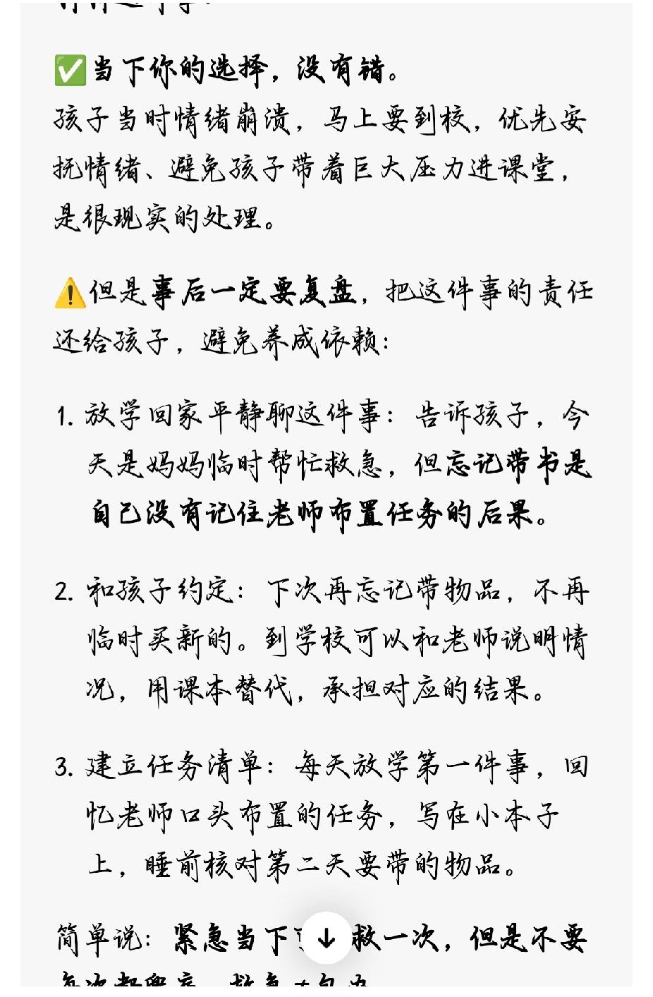 你们遇到这种情况会怎么办？
上周五，孩子的老师要求，周一孩子带一本自己喜欢的课外