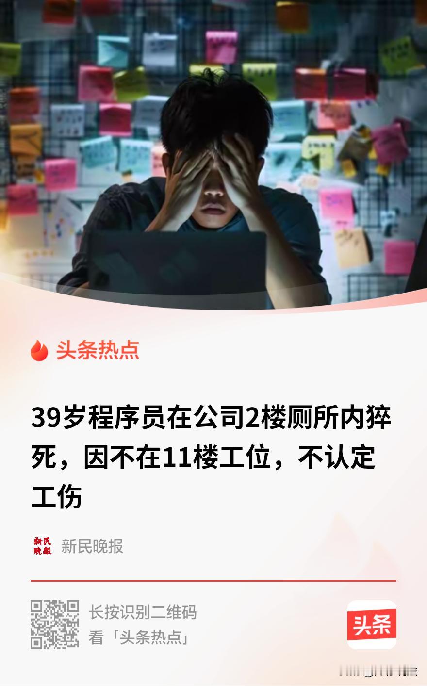 “离大谱！”广东深圳，一39岁程序员上班打卡后，来到了二楼卫生间，没有去到11楼