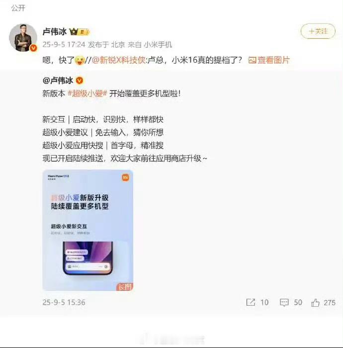 华为小米发布会前后夹击iPhone 小米集团总裁卢伟冰确认小米16提前发布，这也