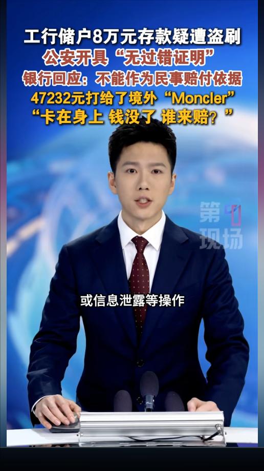 “银行闹大了！”陕西一男子因妻子患癌急需用钱，查账时发现工商银行卡里8.2万元，