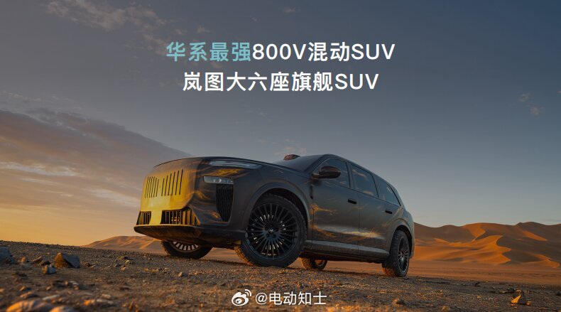 岚图的岚海智混技术正式发布[鸡腿]  基于全域800V碳化硅高压系统打...