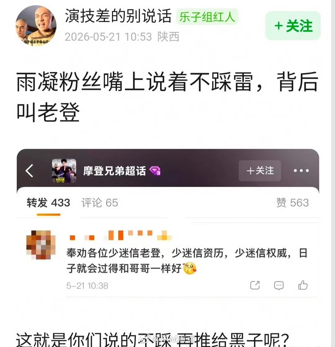 网友问 顶刘粉说的老登是孙红雷吗？