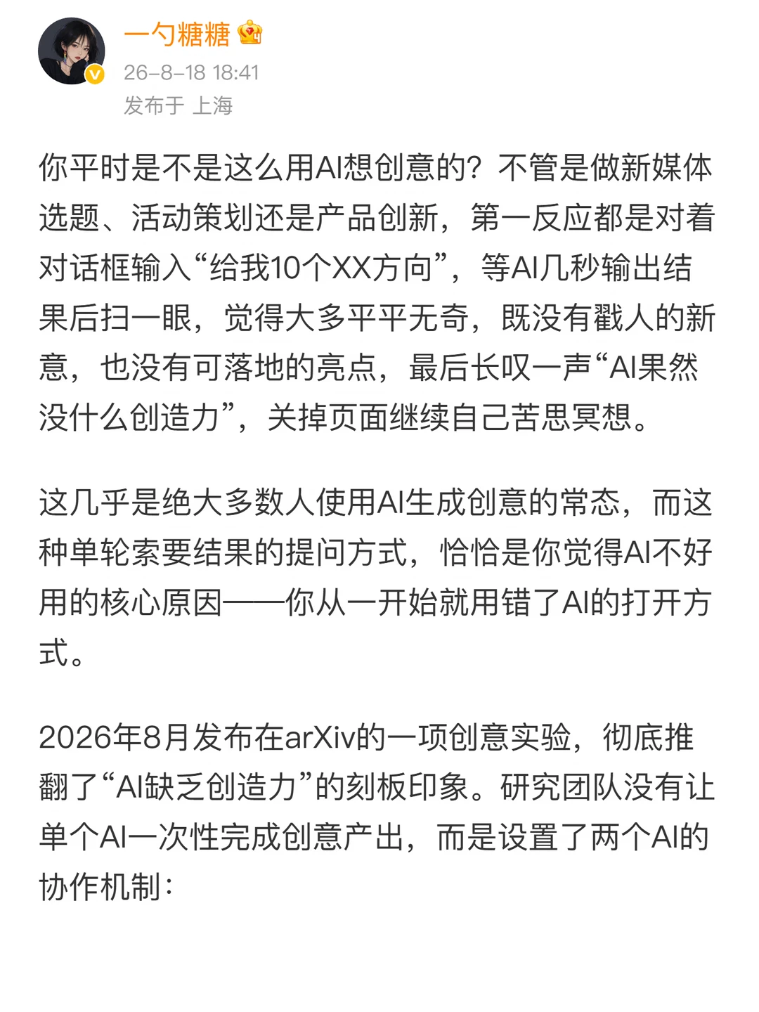 你用AI想创意的方法错了
