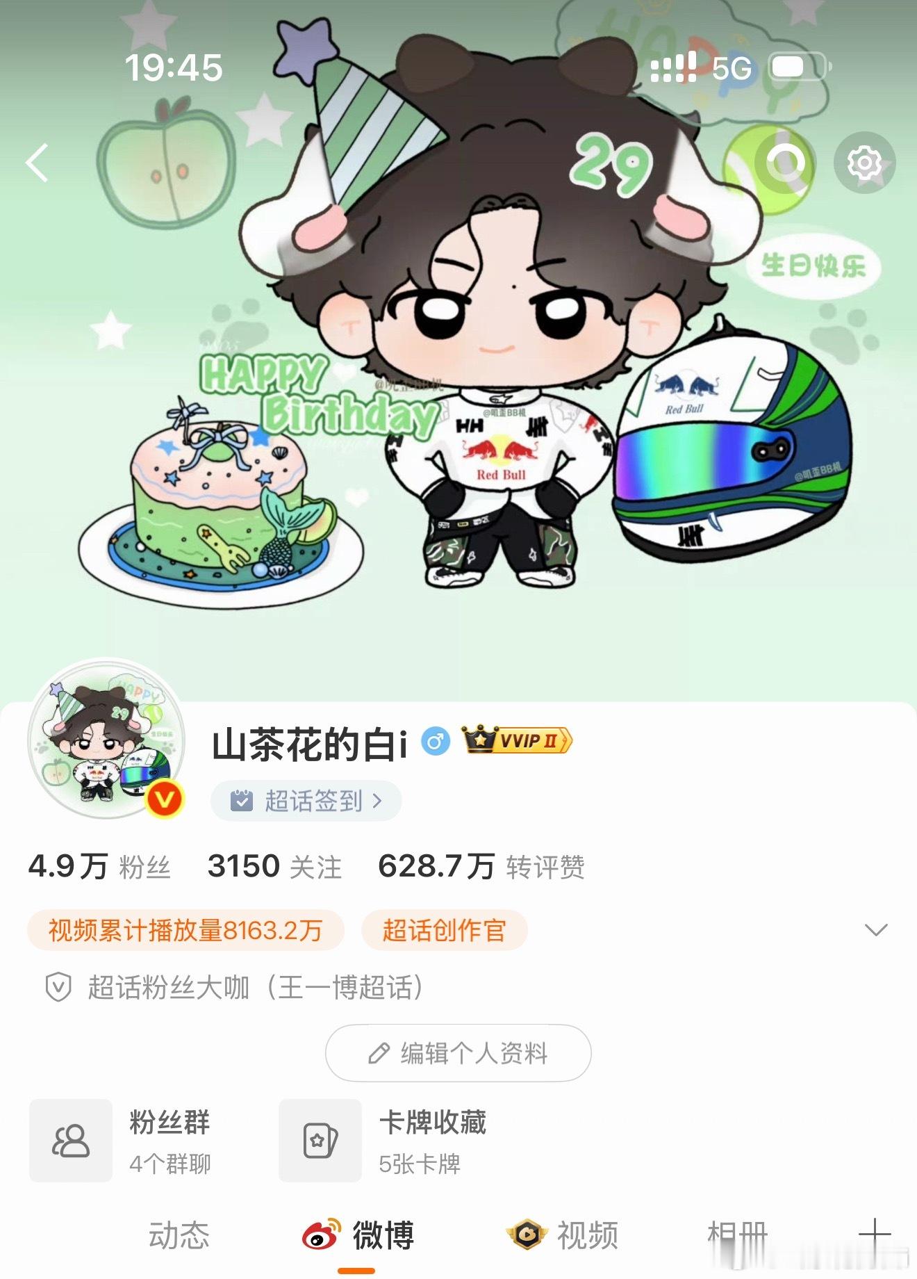 可爱晕了呜呜呜我的生日头像已经换啦，快给我点赞，点赞动态也变了！王一博29岁生日