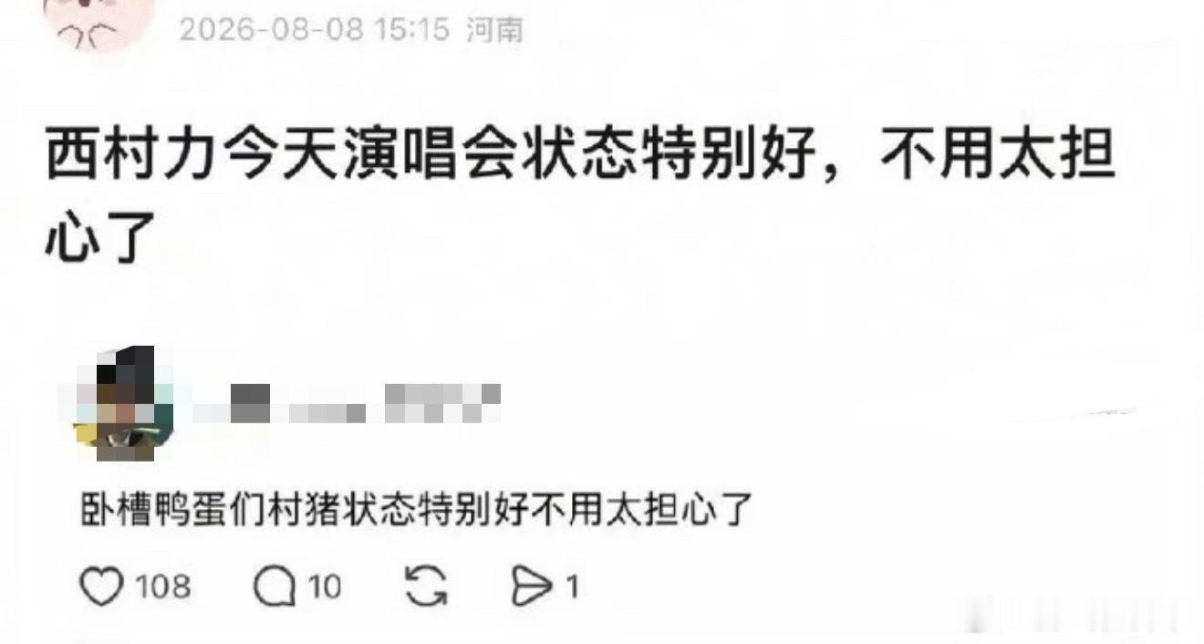 西村力演唱会的状态心理素质硬成这样？话说谁用手机拍的照，  西村力   看到了又