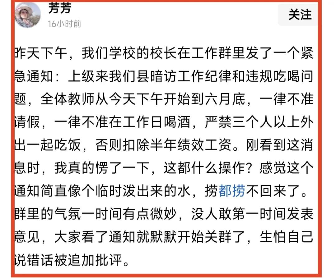 学校校长做出这样的规定，是否违规，是否正确吃透并掌握了上级的禁酒令精神。刚才看到