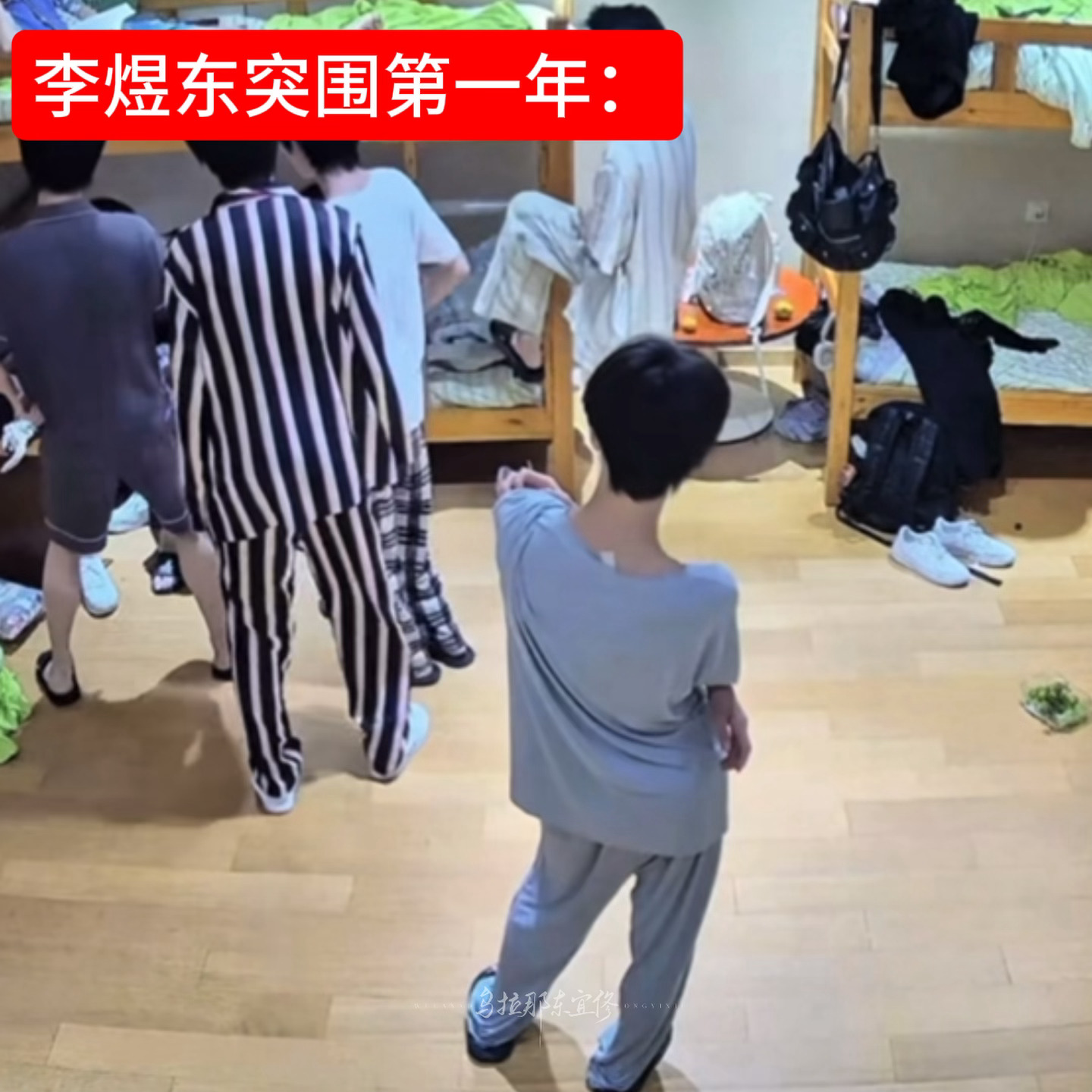 李煜东突围第一年🆚李煜东突围第二年 
