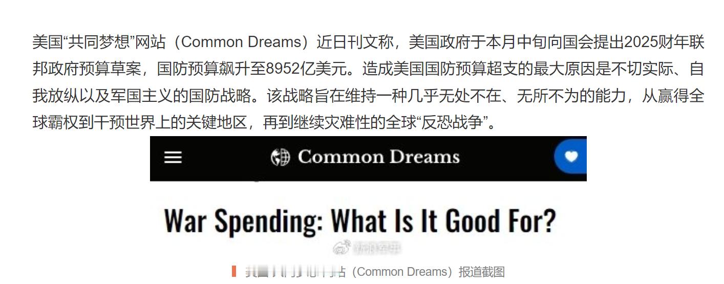 拜登提出2025财年联邦政府预算草案，其中军事预算飙升至8952亿美元；美防长还