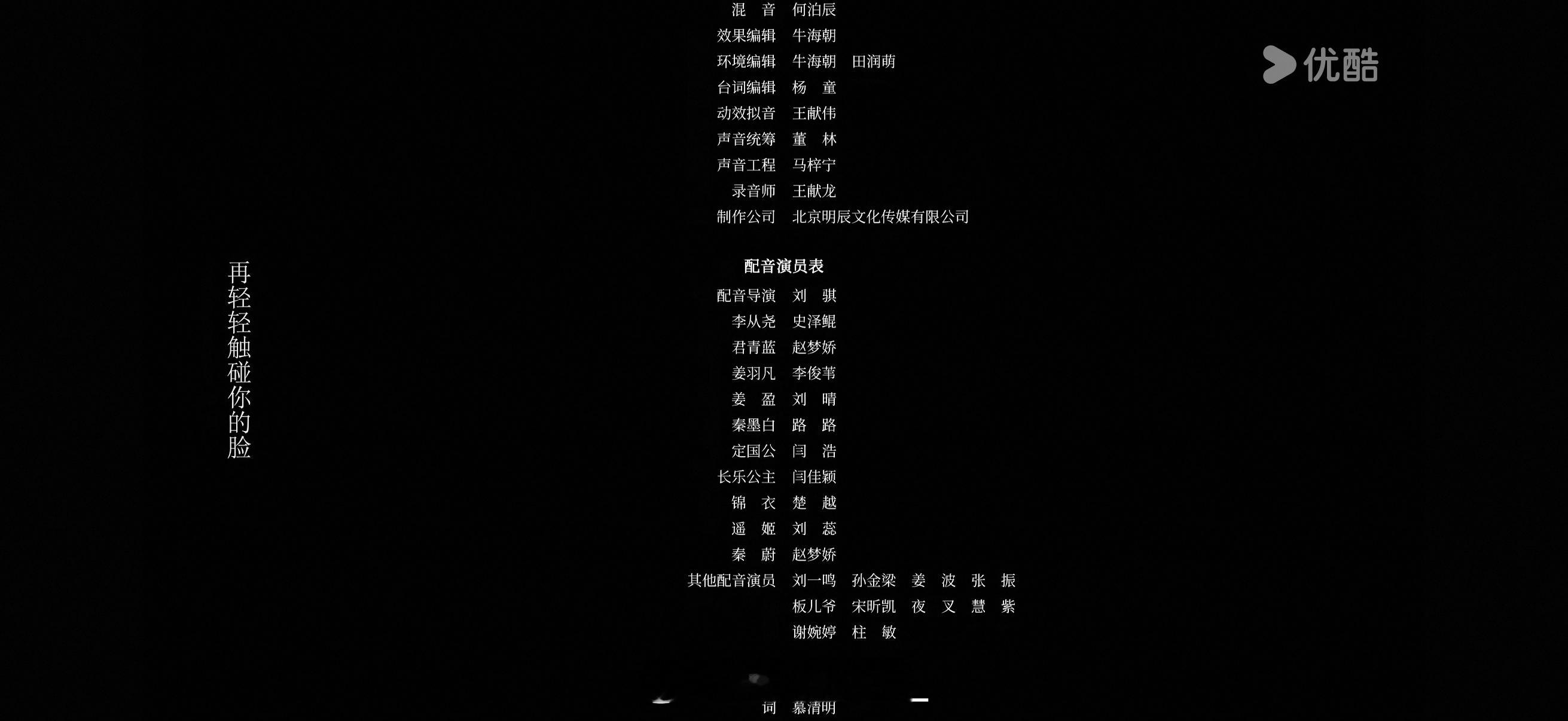 驸马小仵作 配音导演：刘骐李从尧——史泽鲲君青蓝、秦蔚——赵梦娇姜羽凡——李俊苇