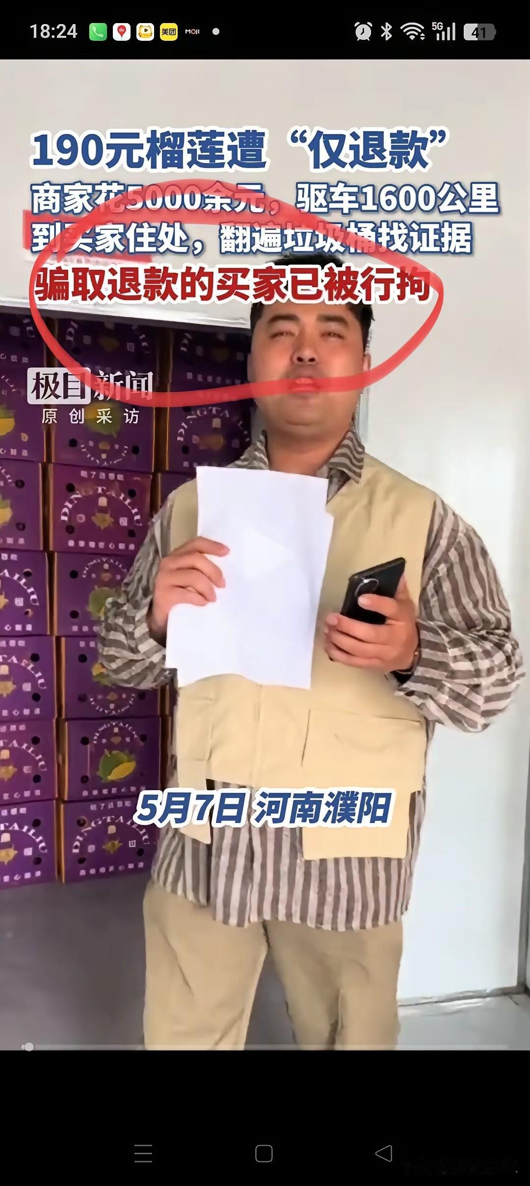网购榴莲“仅退款”的袁某某被拘留了，虽然他确实有错在先，但仔细想想这件事难道真的