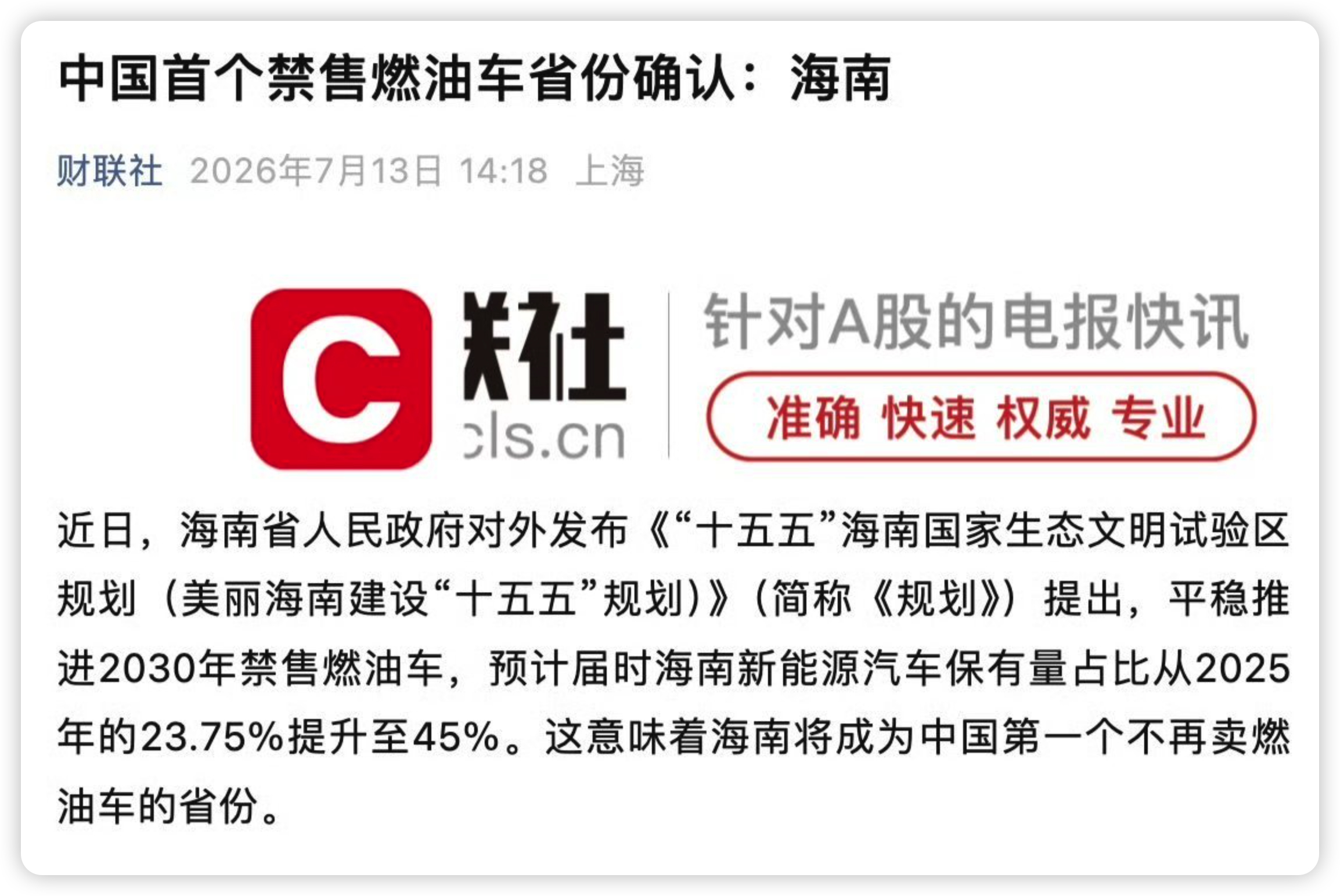 中国首个禁售燃油车省份确认到2030年海南将成为中国第一个不再卖燃油车的省份，这