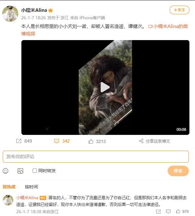 长相思小小夭扮演者刘一诺澄清 《长相思》小小夭扮演者刘一诺澄清。 