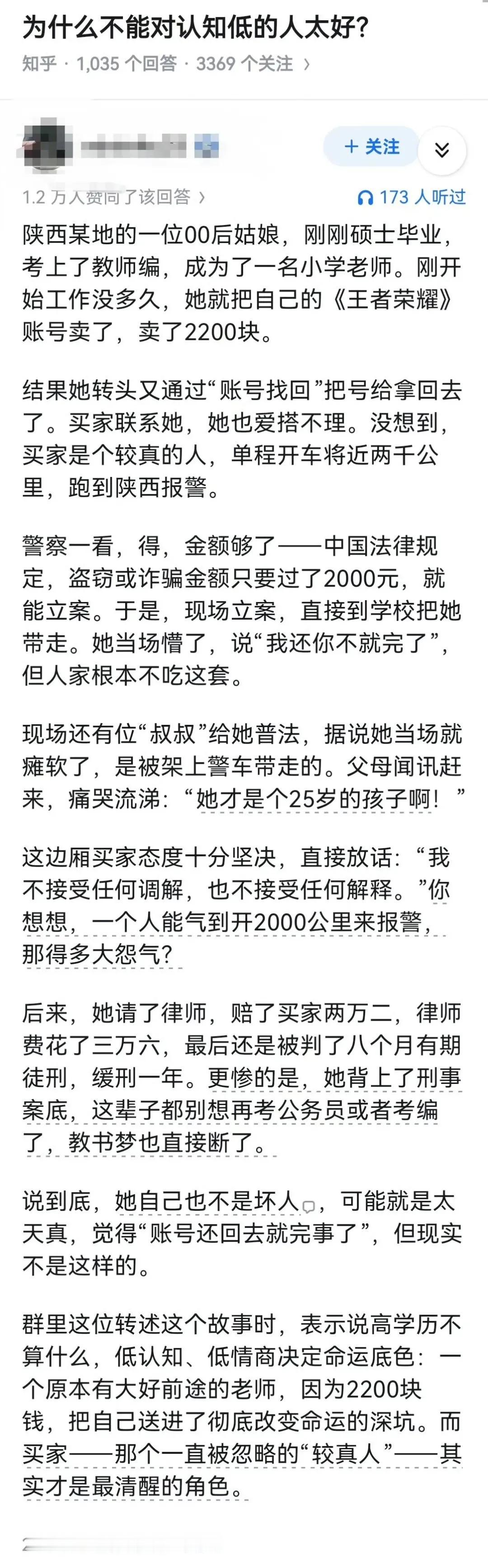 为什么不能对认知低的人太好？ 