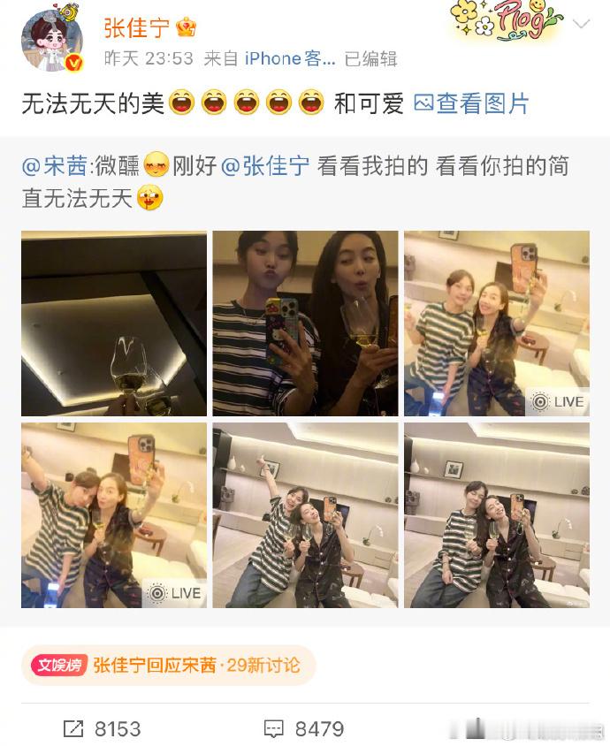 张佳宁回应宋茜 吃防腐剂长大的吧，时间在她们脸上按了暂停键！ ​​​