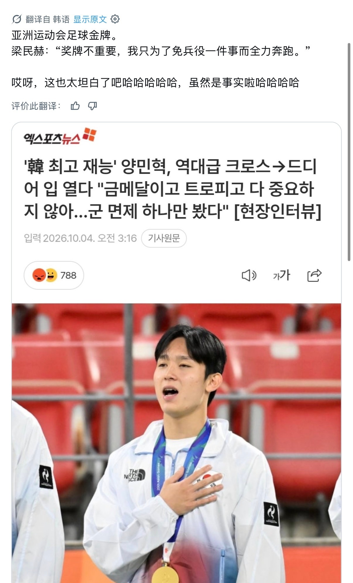韩国网友不满亚运夺金免兵役2026年名古屋亚运会韩国U23男足夺金后，多名球员公